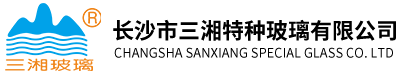 长沙市三湘特种玻璃有限公司